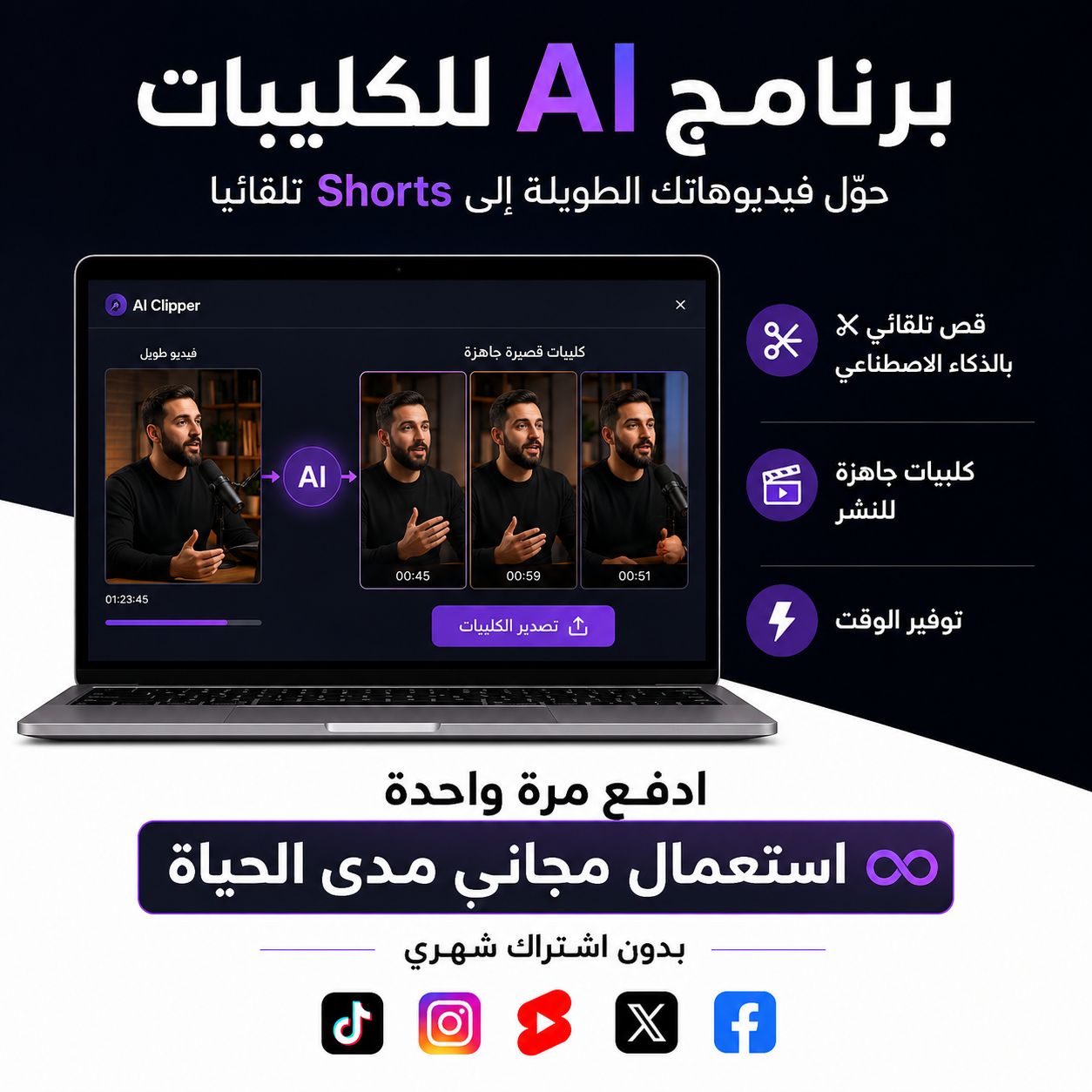 AI برامج الكلييبينج
