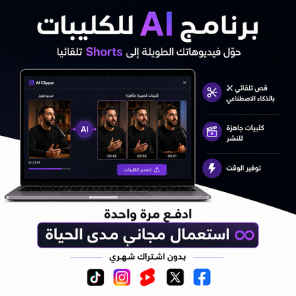AI برامج الكلييبينج