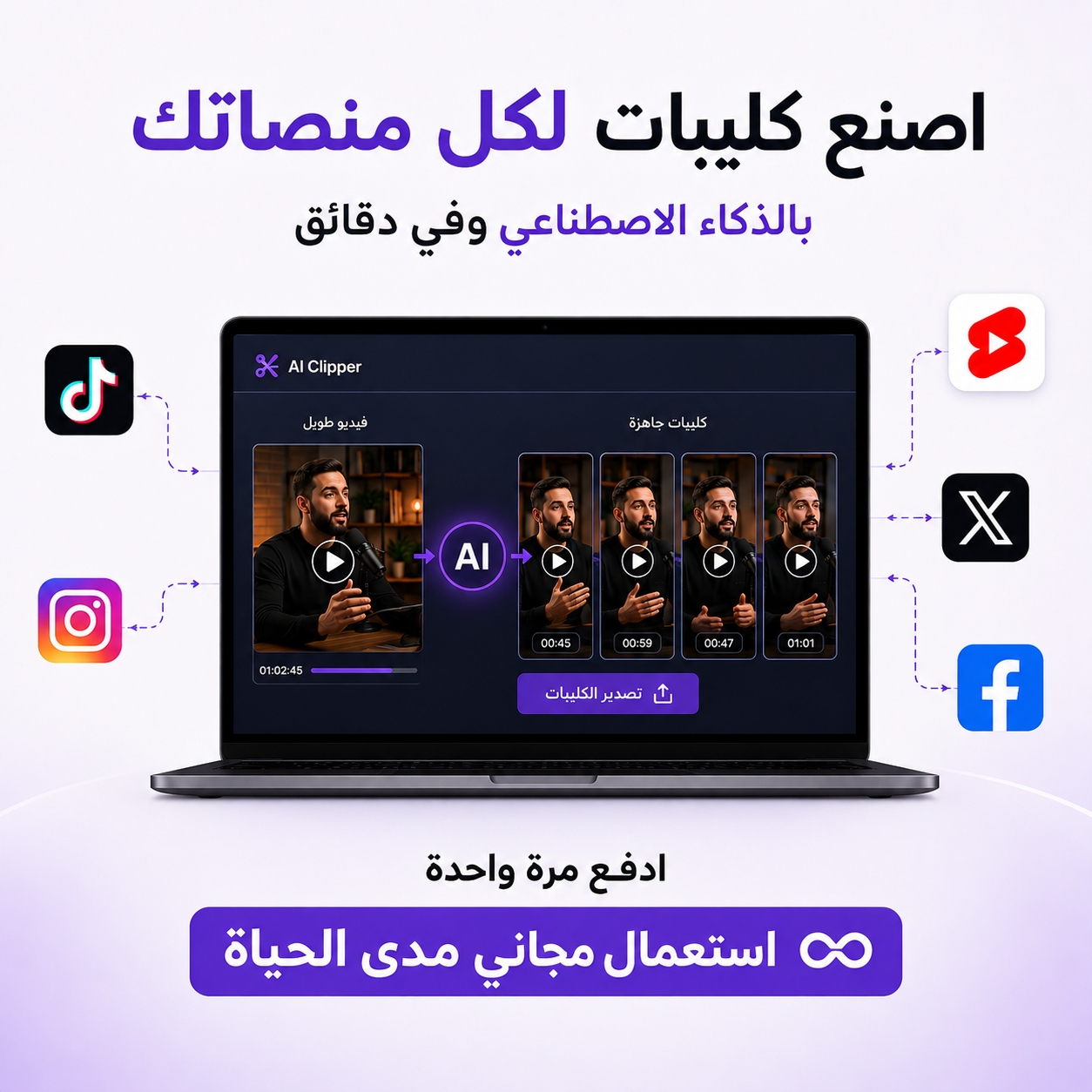 AI برامج الكلييبينج