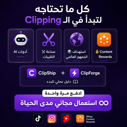 AI برامج الكلييبينج