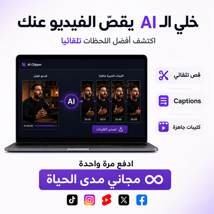 AI برامج الكلييبينج